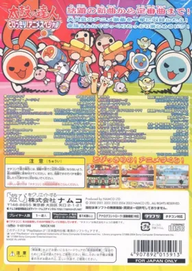 Taiko no Tatsujin - Tobikkiri! Anime Special (Japan) box cover back